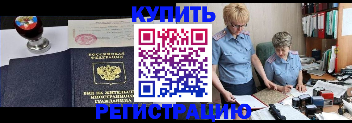 временная прописка в Кушве